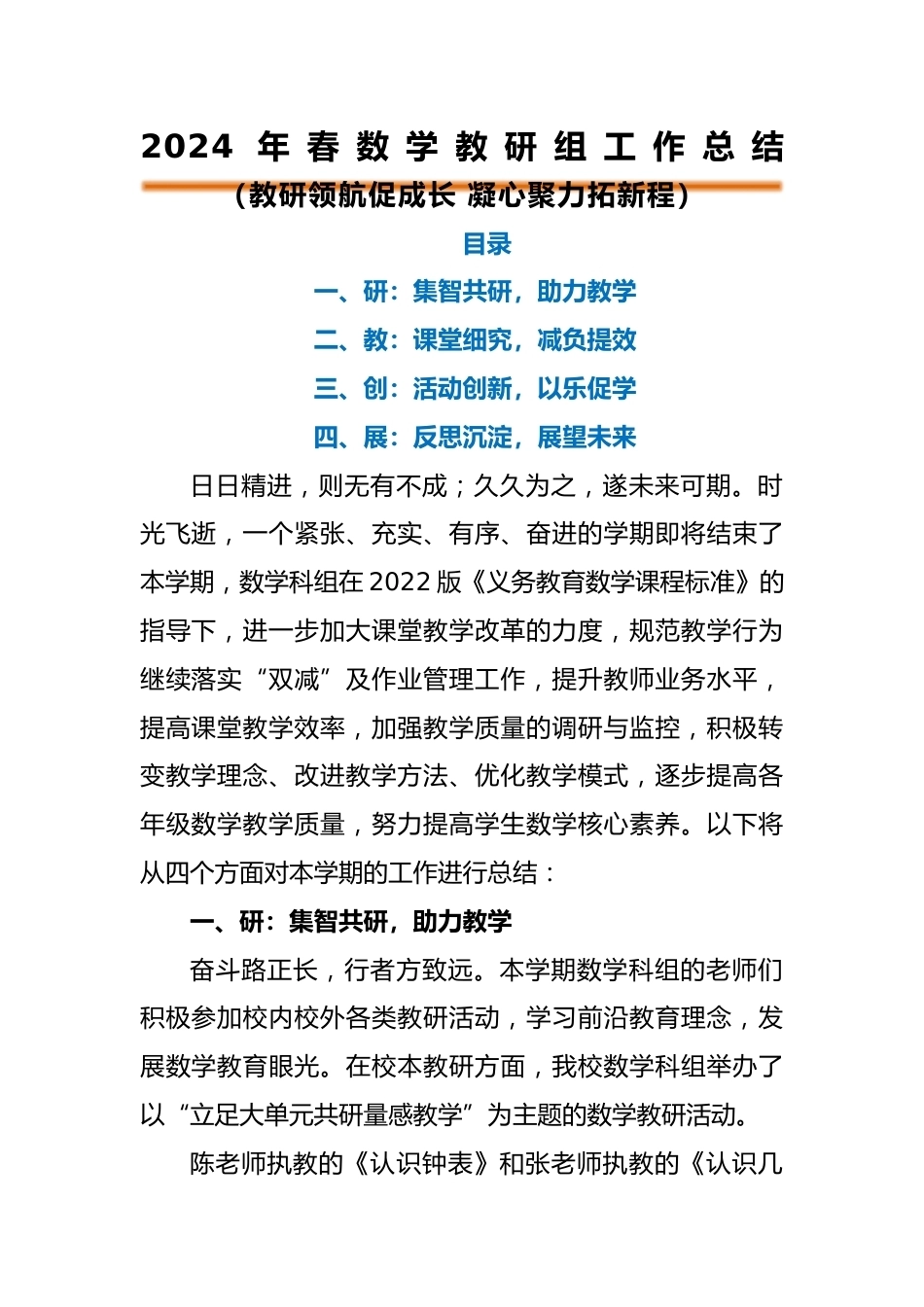 编号3328 2024年春季数学教研组工作总结_第1页
