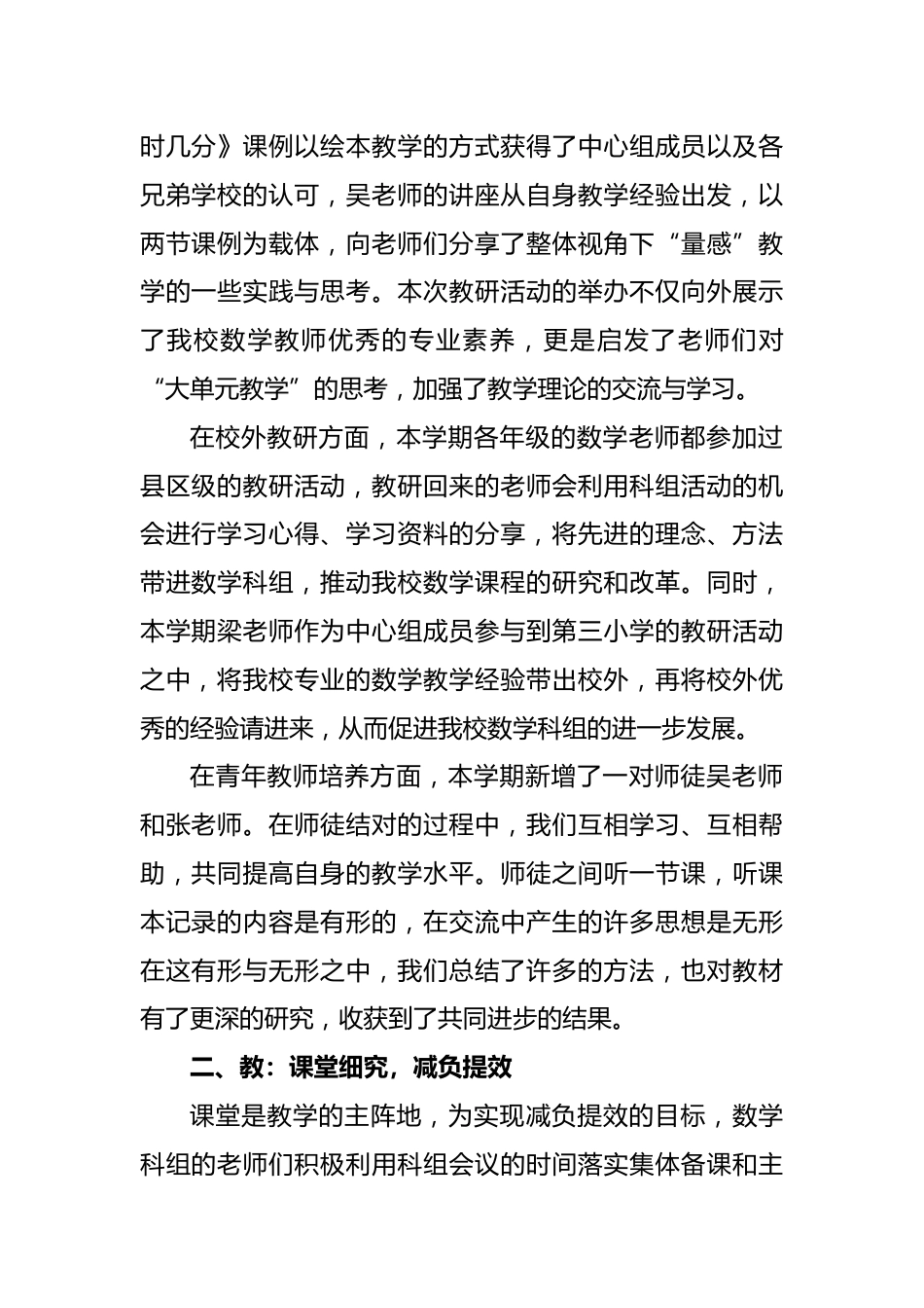 编号3328 2024年春季数学教研组工作总结_第2页