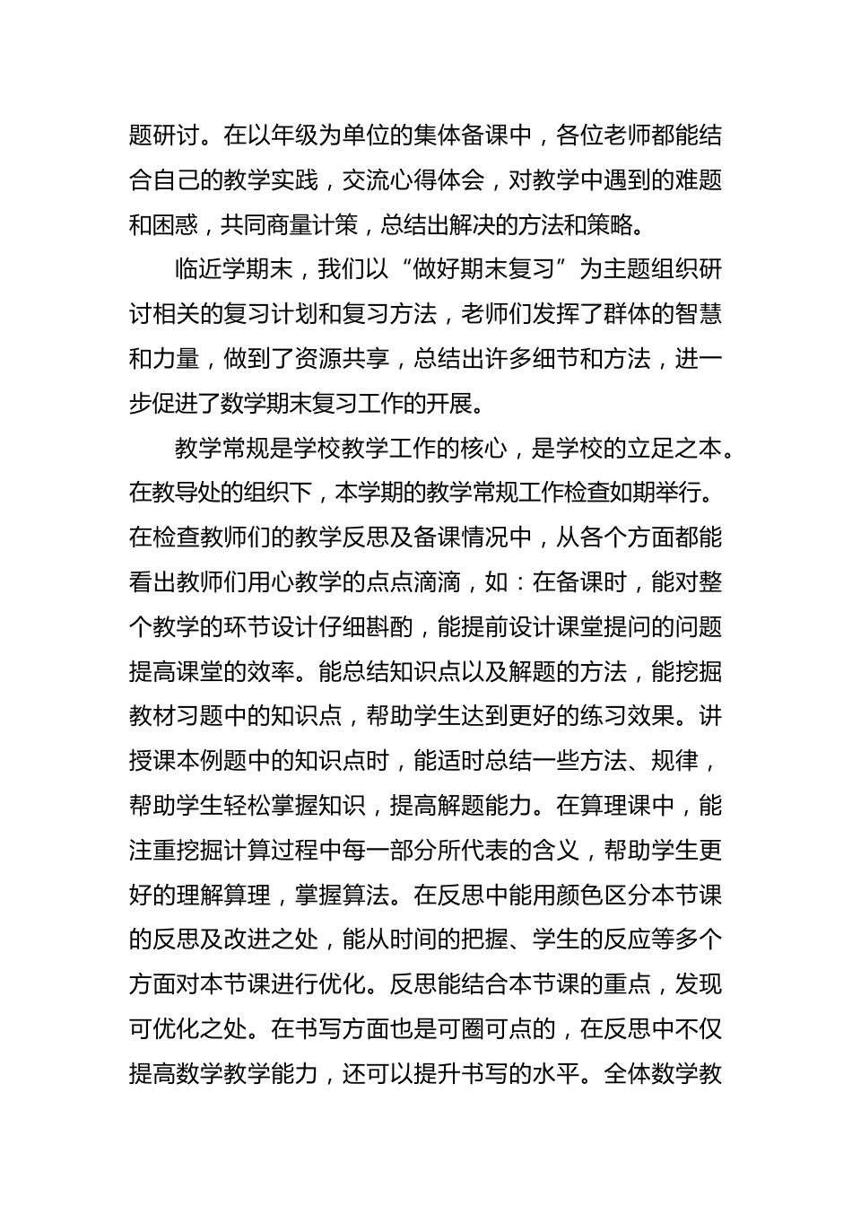 编号3328 2024年春季数学教研组工作总结_第3页