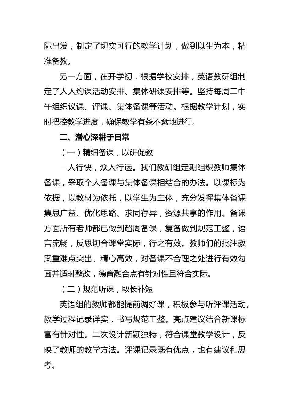 编号3329 2024年春季英语教研组工作总结_第2页