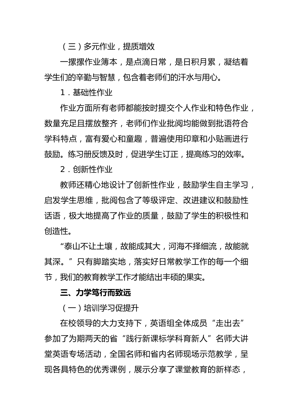 编号3329 2024年春季英语教研组工作总结_第3页
