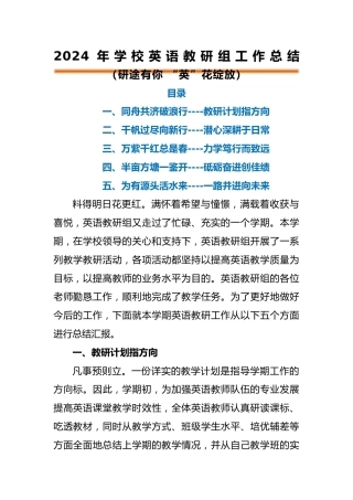 编号3329 2024年春季英语教研组工作总结