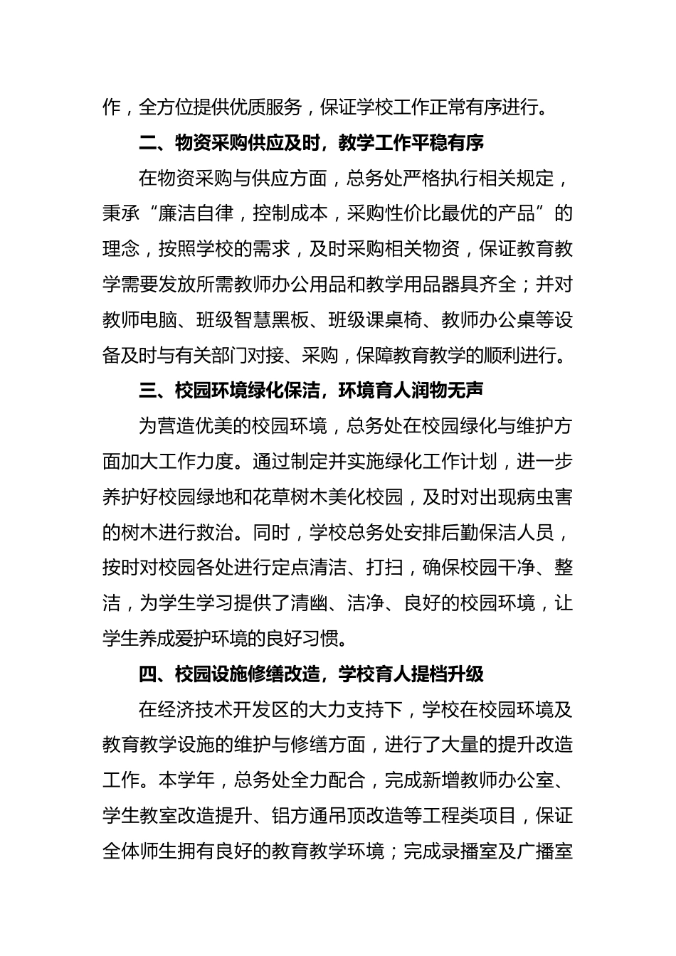 编号3331 2024年春季总务工作总结_第2页