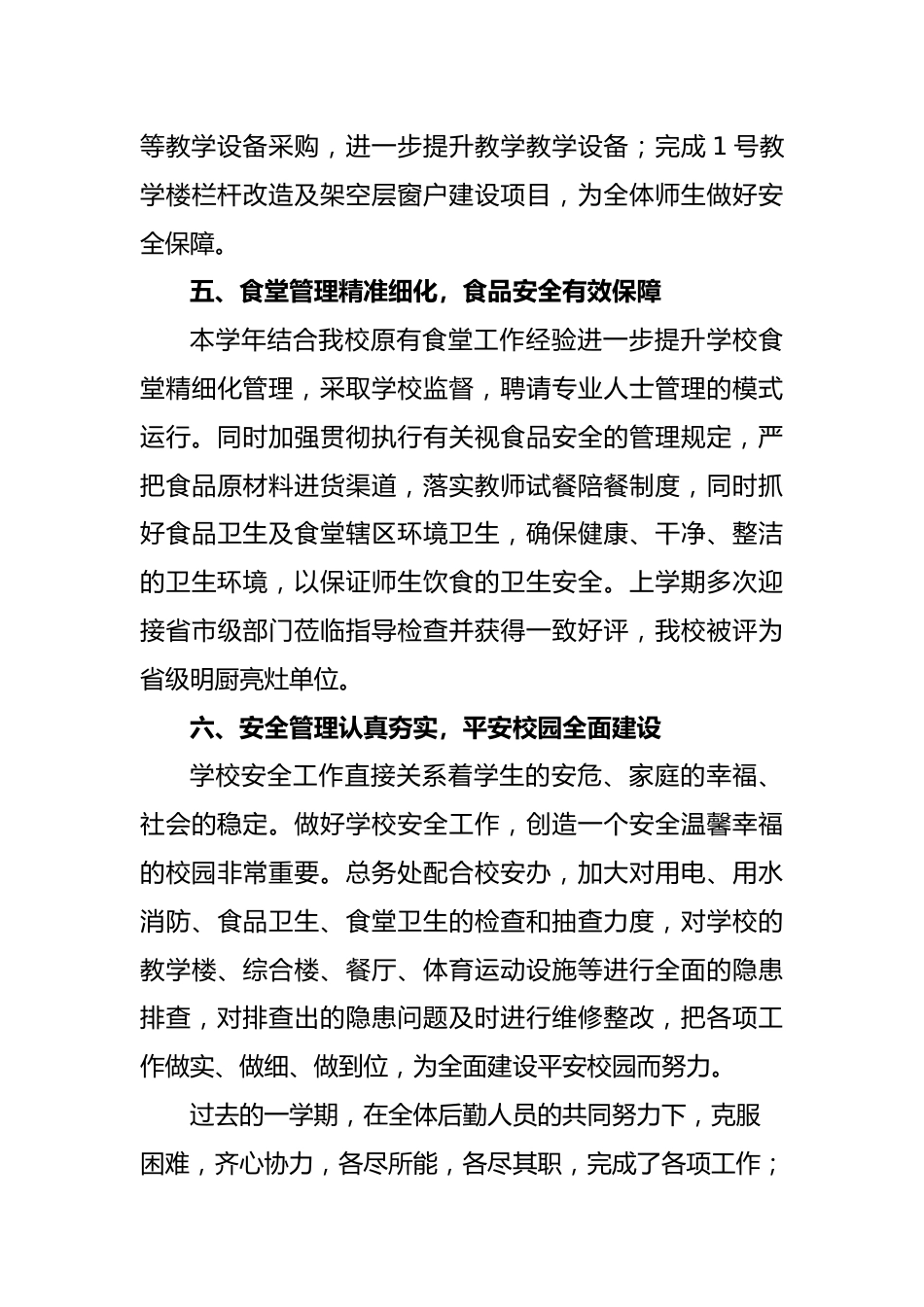 编号3331 2024年春季总务工作总结_第3页