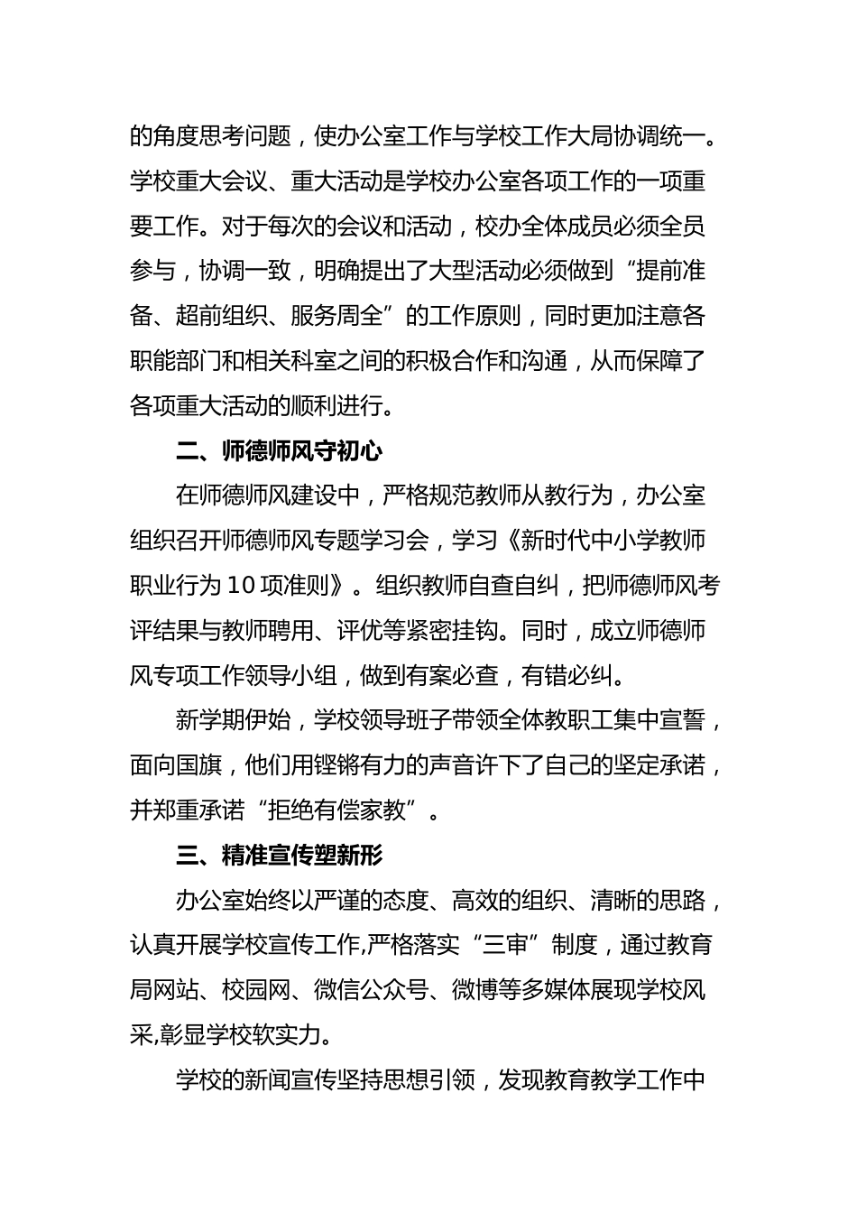 编号3332 2024年春季学校办公室工作总结_第2页