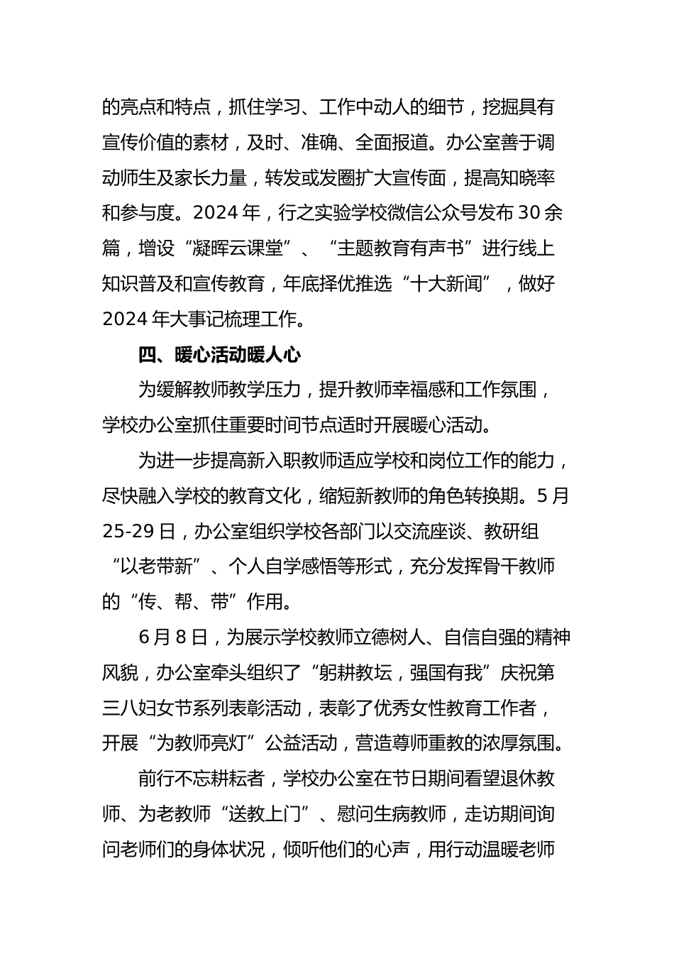 编号3332 2024年春季学校办公室工作总结_第3页