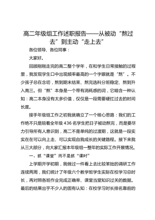 高二年级组工作述职报告——从被动“熬过去”到主动“走上去”