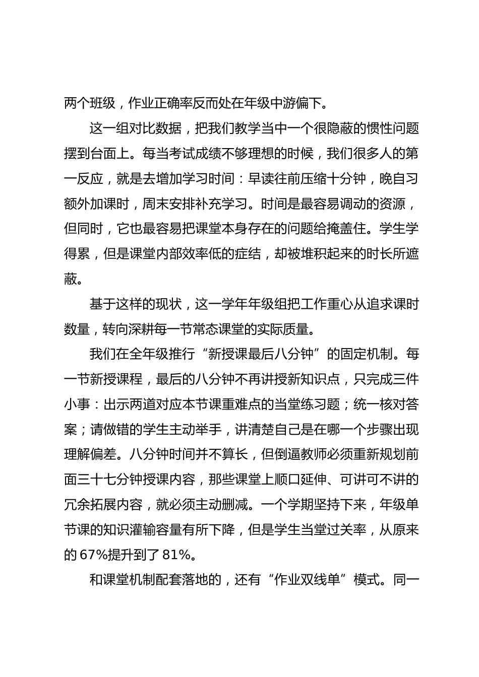 高二年级组工作述职报告——从被动“熬过去”到主动“走上去”_第2页
