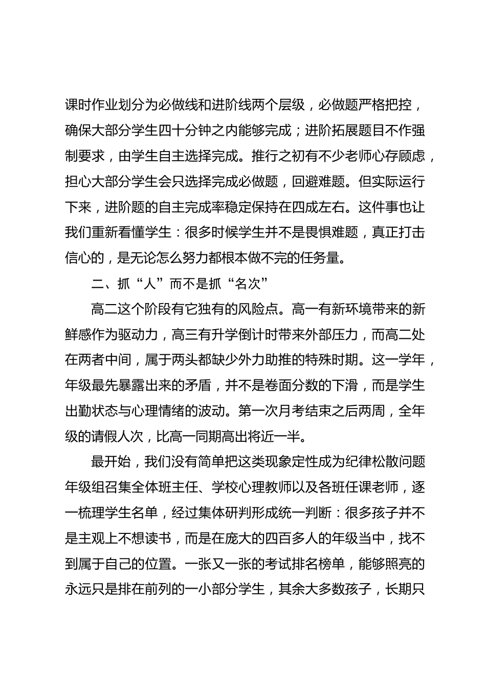 高二年级组工作述职报告——从被动“熬过去”到主动“走上去”_第3页