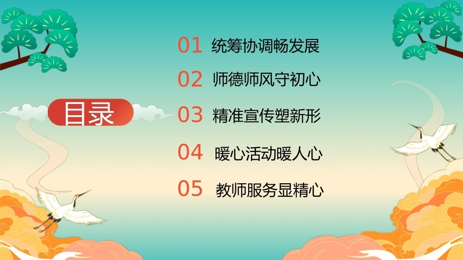 编号3332 2024年春季学校办公室工作总结(2)_第3页