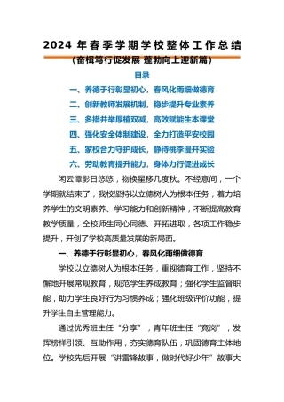 编号3334 2024年春季学校工作总结汇报（二）(3)