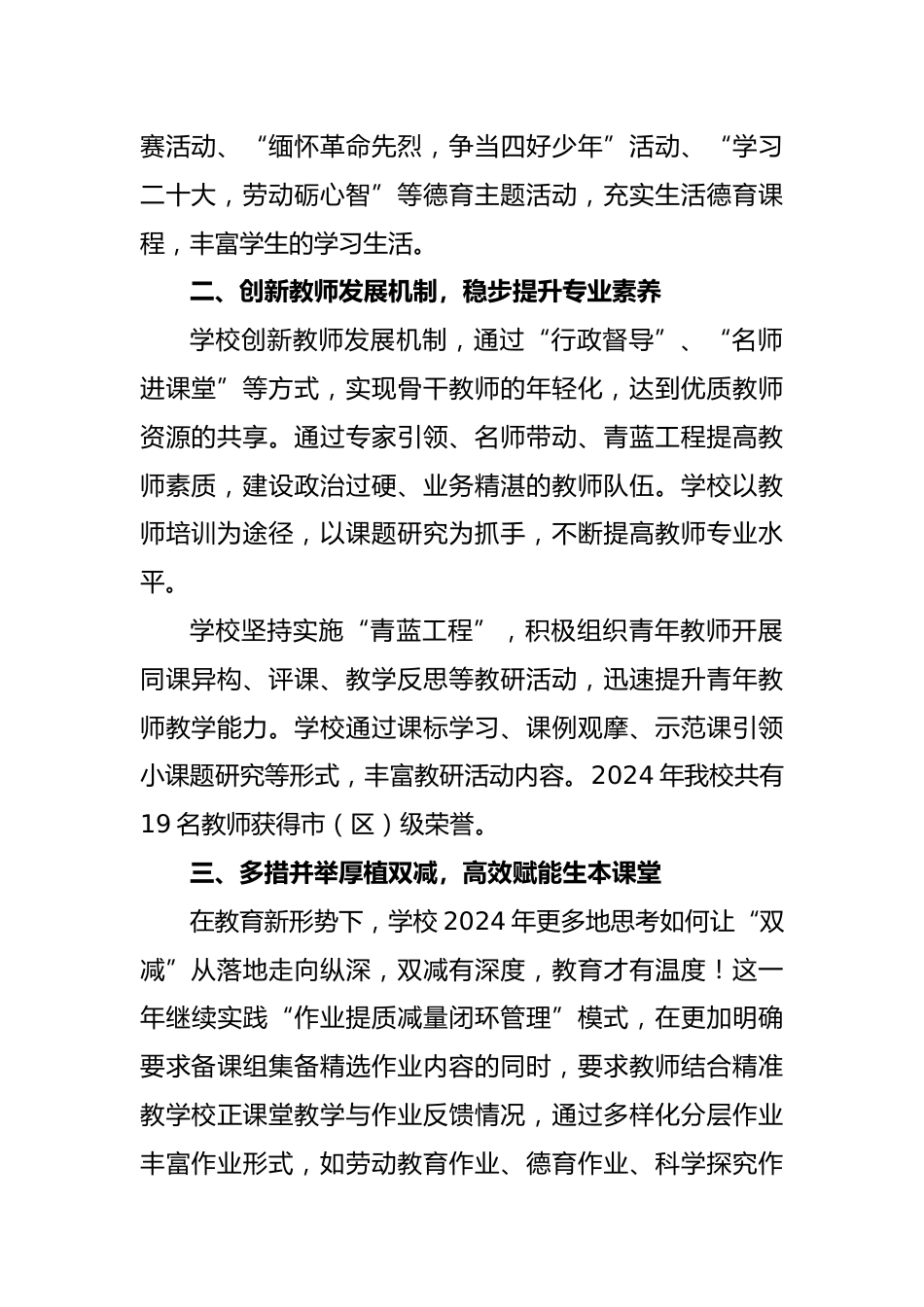 编号3334 2024年春季学校工作总结汇报(二)(3)_第2页
