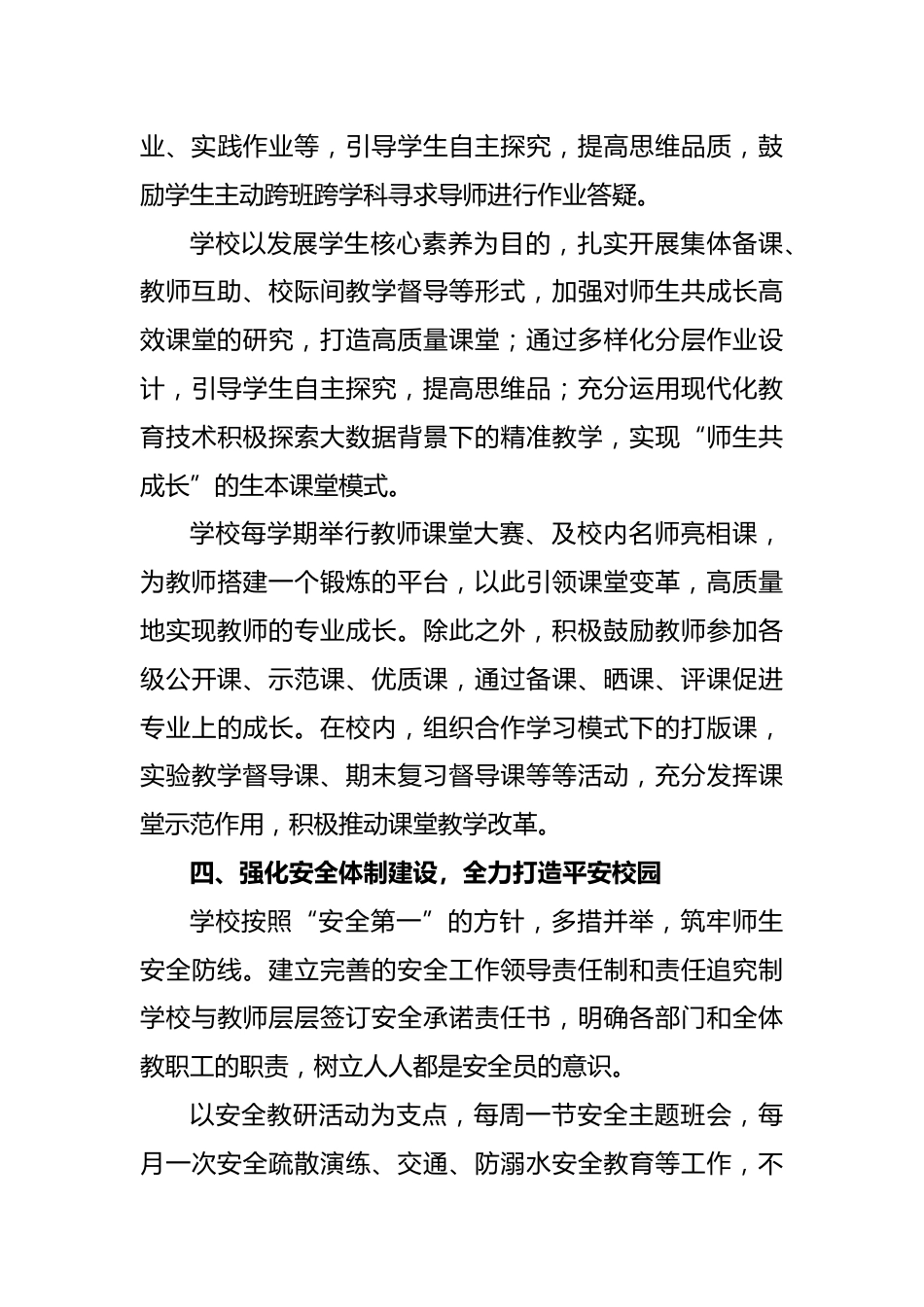 编号3334 2024年春季学校工作总结汇报(二)(3)_第3页