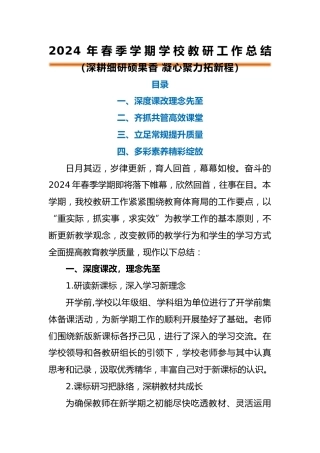 编号3335 2024年春季学校教研工作总结（二）(2)