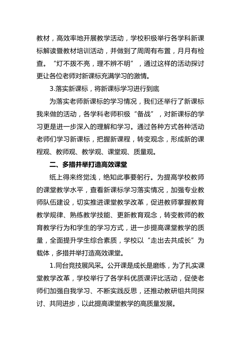 编号3335 2024年春季学校教研工作总结(二)(2)_第2页