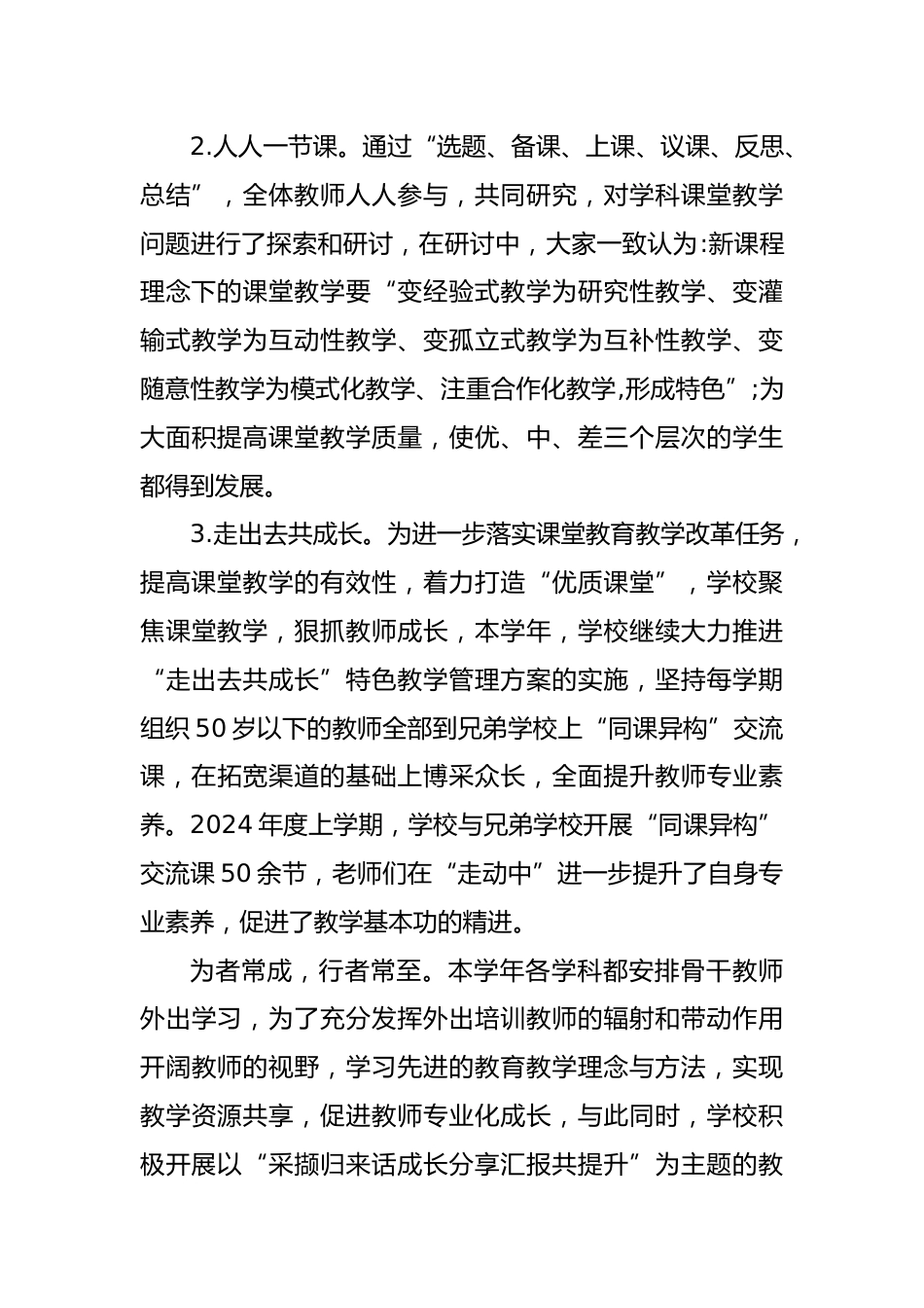 编号3335 2024年春季学校教研工作总结(二)(2)_第3页