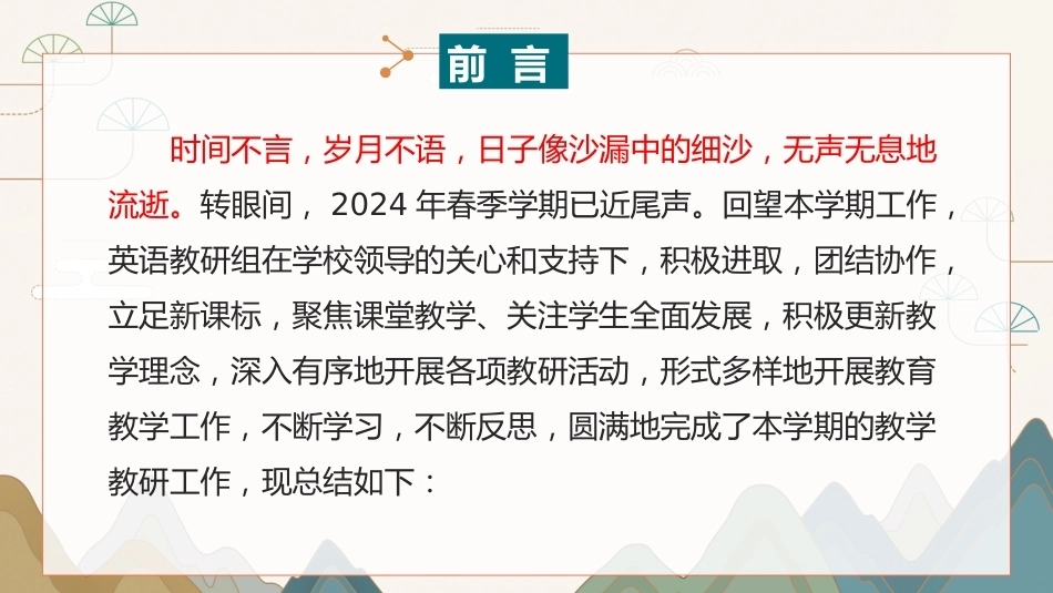 编号3336 2024年春季英语教研组工作总结(二)(3)_第2页