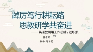 编号3336 2024年春季英语教研组工作总结（二）(3)