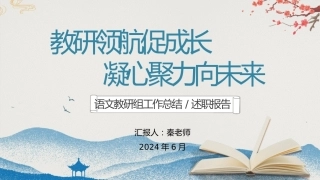 编号3337 2024年春季语文教研组工作总结（三）(3)