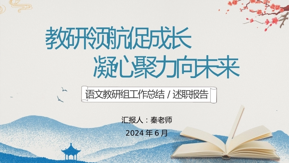 编号3337 2024年春季语文教研组工作总结(三)(3)_第1页