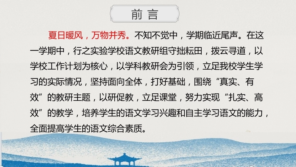 编号3337 2024年春季语文教研组工作总结(三)(3)_第2页