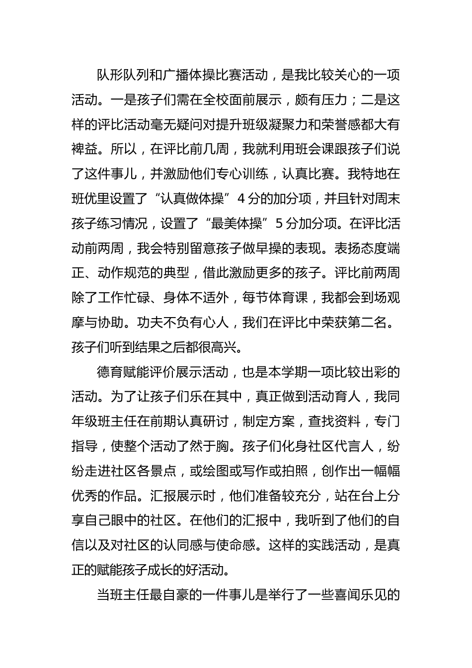 编号3338 2024年春小学班主任工作总结汇报_第2页