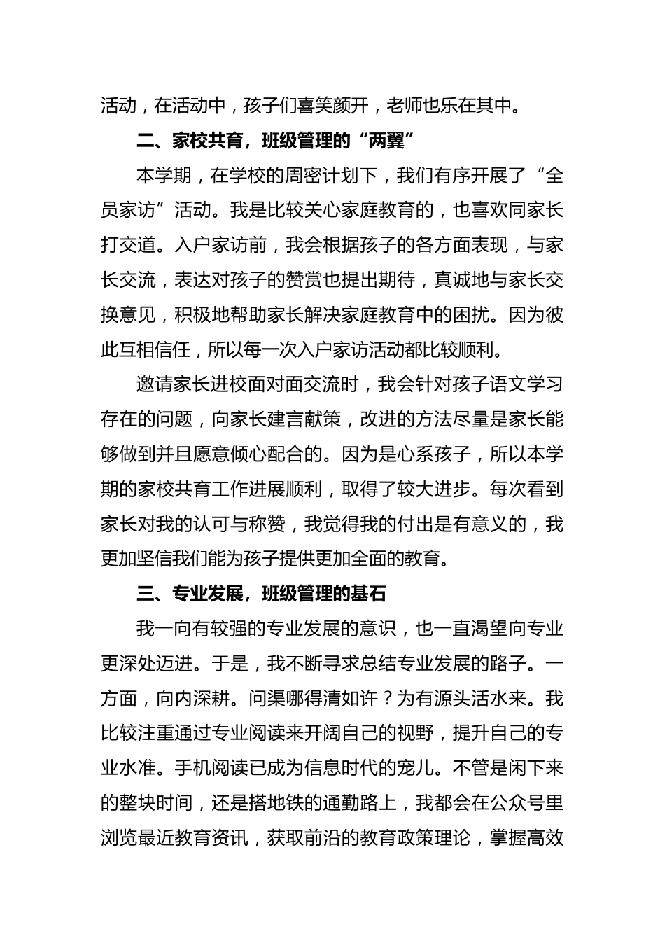 编号3338 2024年春小学班主任工作总结汇报_第3页
