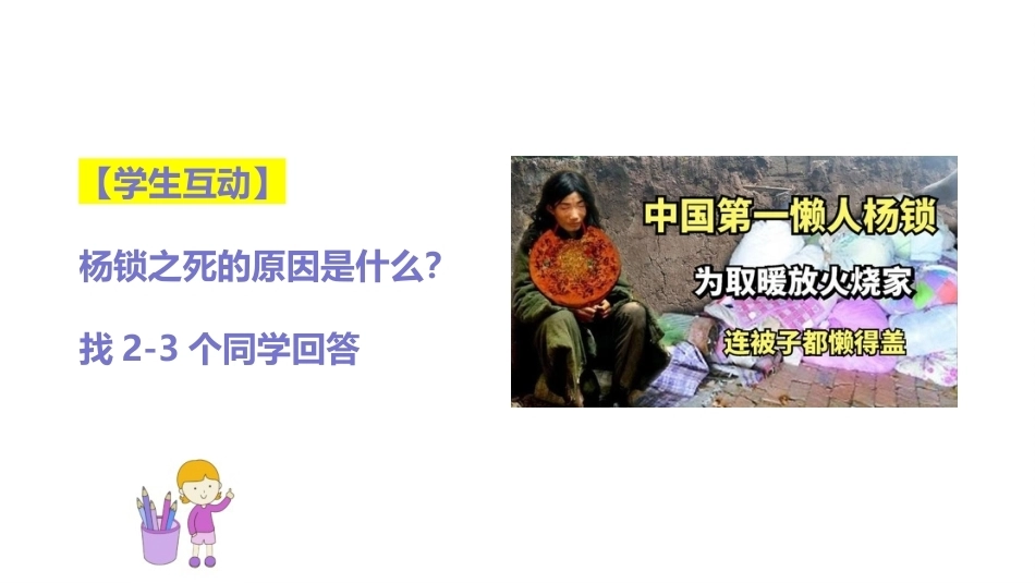 【通用】【目标话题】励志教育主题班会——勇敢做个追梦人_第10页