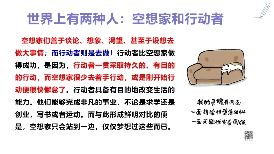 【通用】【目标话题】励志教育主题班会——勇敢做个追梦人_第2页