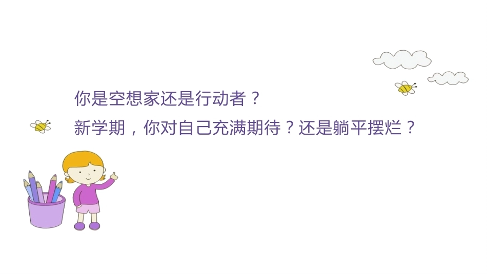 【通用】【目标话题】励志教育主题班会——勇敢做个追梦人_第3页