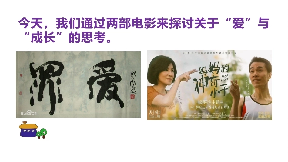 【通用】【目标话题】励志教育主题班会——勇敢做个追梦人_第4页