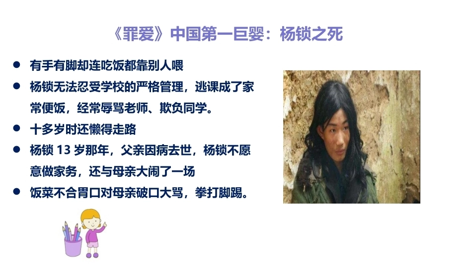 【通用】【目标话题】励志教育主题班会——勇敢做个追梦人_第7页