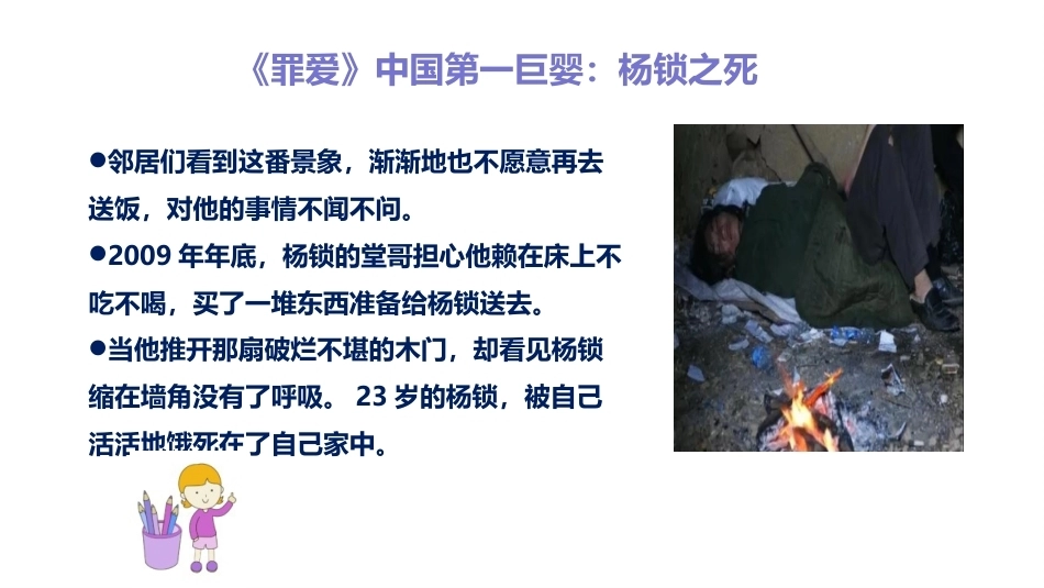 【通用】【目标话题】励志教育主题班会——勇敢做个追梦人_第9页