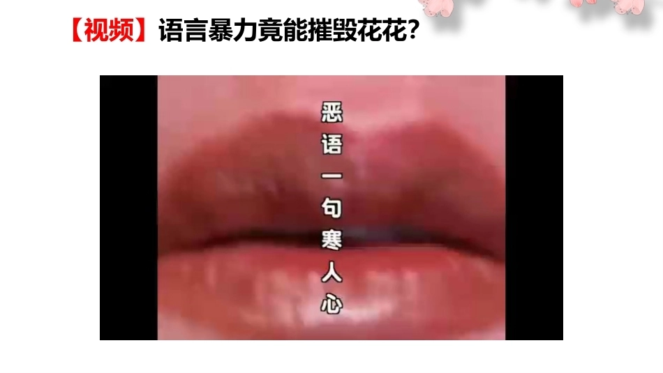 【通用】【班级建设】构建和谐班级主题班会——不一样的我们,奏响班级的和谐乐章_第10页