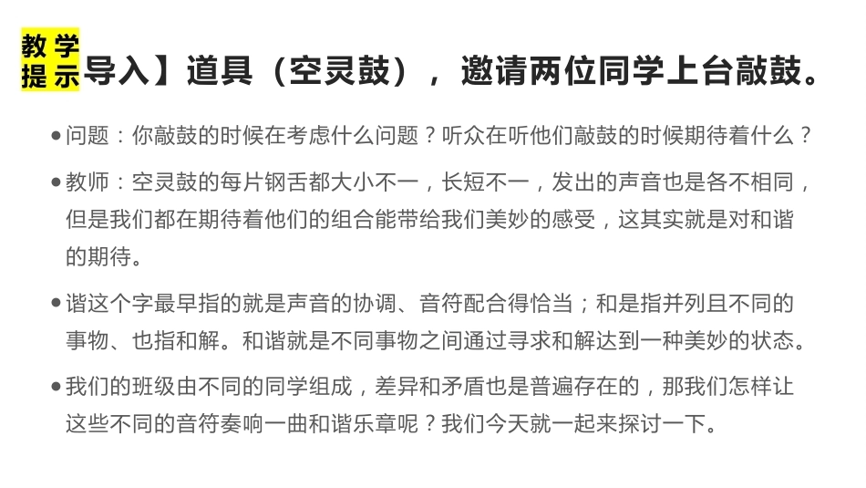 【通用】【班级建设】构建和谐班级主题班会——不一样的我们,奏响班级的和谐乐章_第3页