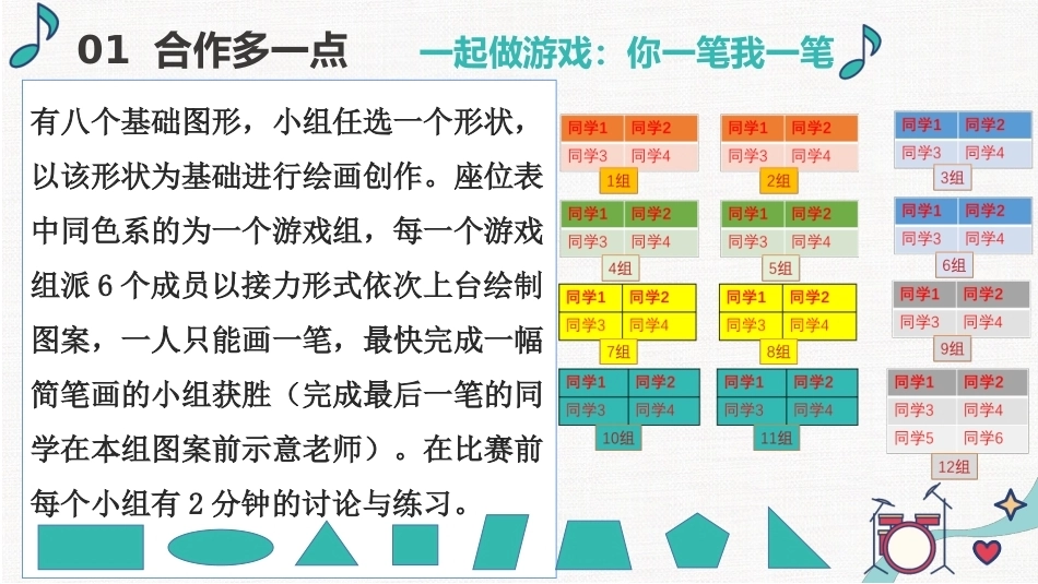 【通用】【班级建设】构建和谐班级主题班会——不一样的我们,奏响班级的和谐乐章_第6页