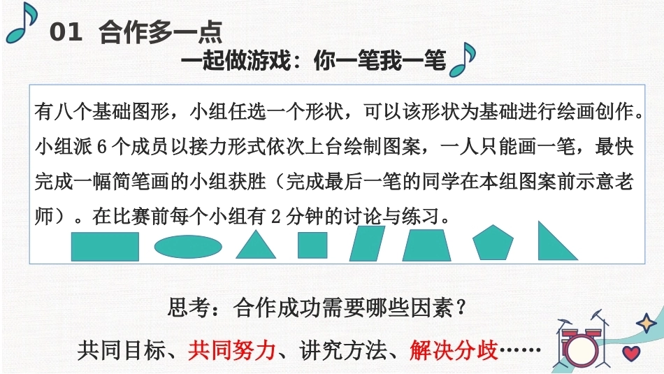 【通用】【班级建设】构建和谐班级主题班会——不一样的我们,奏响班级的和谐乐章_第7页