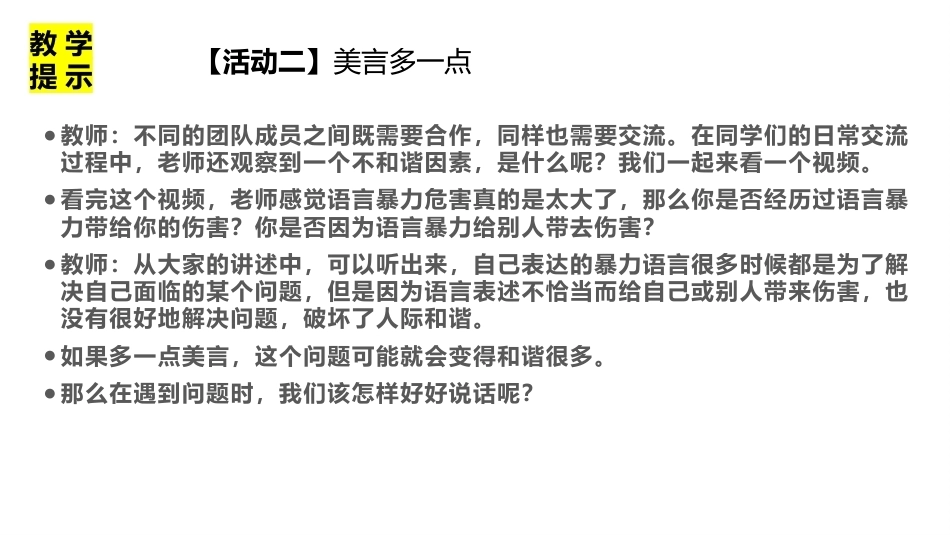 【通用】【班级建设】构建和谐班级主题班会——不一样的我们,奏响班级的和谐乐章_第9页