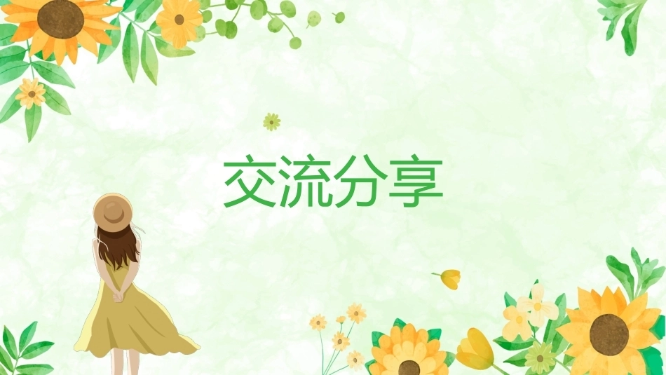 【通用】【心理健康】教育主题班会——奏出生命的强音_第2页