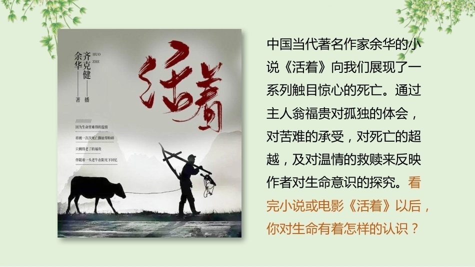 【通用】【心理健康】教育主题班会——奏出生命的强音_第3页