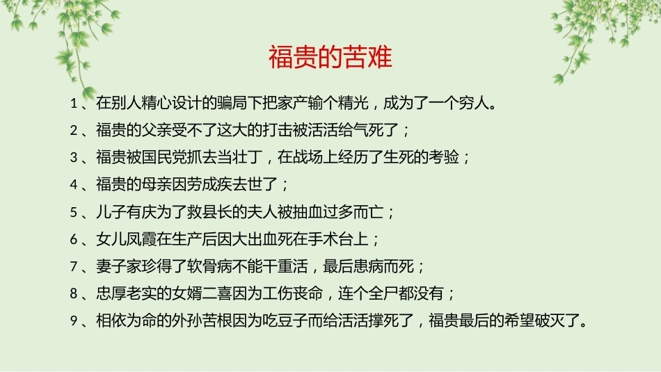 【通用】【心理健康】教育主题班会——奏出生命的强音_第4页