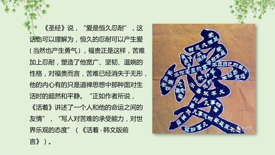 【通用】【心理健康】教育主题班会——奏出生命的强音_第6页