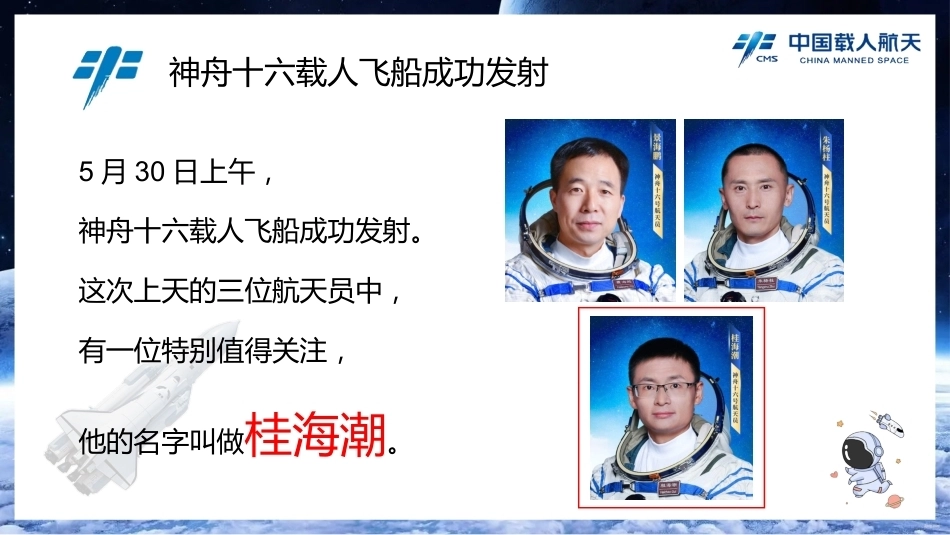 【通用】【励志教育】航天员励志教育主题班会——小镇做题家也拥有星辰大海_第4页