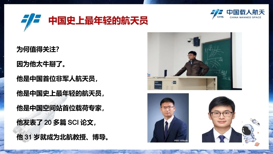 【通用】【励志教育】航天员励志教育主题班会——小镇做题家也拥有星辰大海_第5页