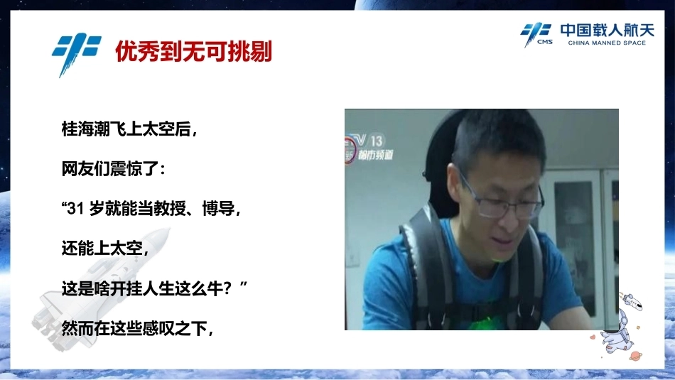 【通用】【励志教育】航天员励志教育主题班会——小镇做题家也拥有星辰大海_第6页