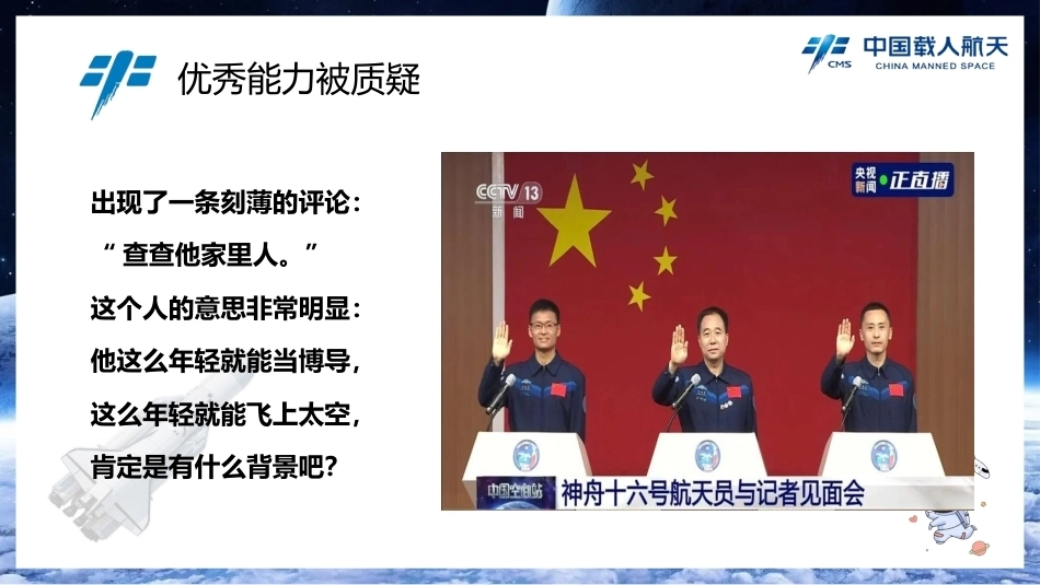 【通用】【励志教育】航天员励志教育主题班会——小镇做题家也拥有星辰大海_第7页