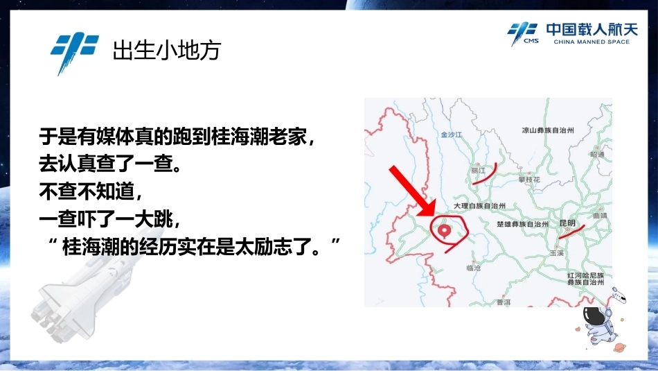 【通用】【励志教育】航天员励志教育主题班会——小镇做题家也拥有星辰大海_第8页