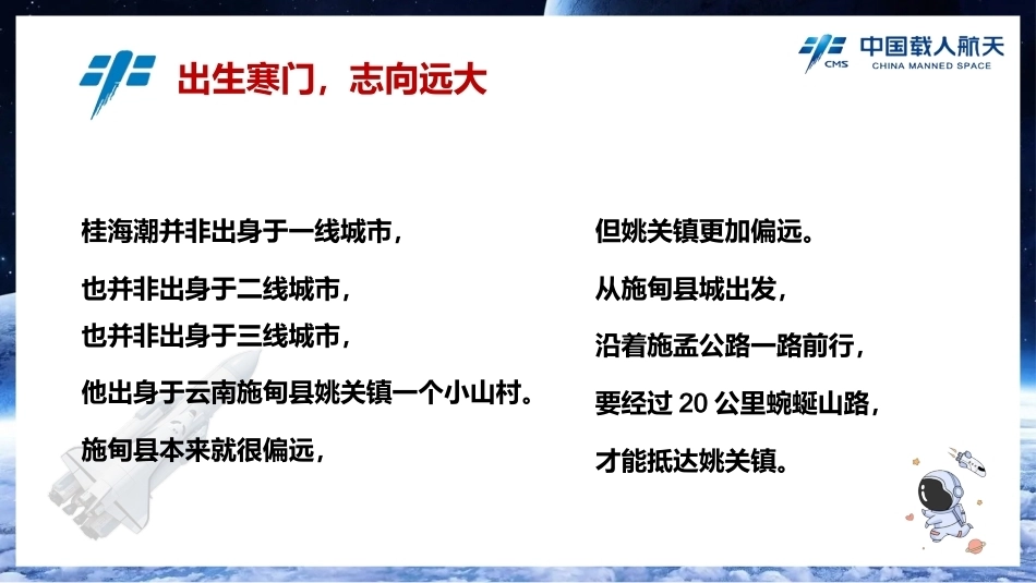 【通用】【励志教育】航天员励志教育主题班会——小镇做题家也拥有星辰大海_第9页