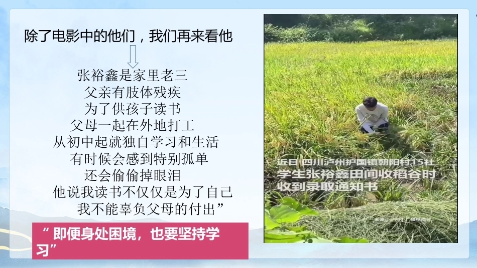 【高二】【励志教育】主题班会——为梦想不止步_第10页
