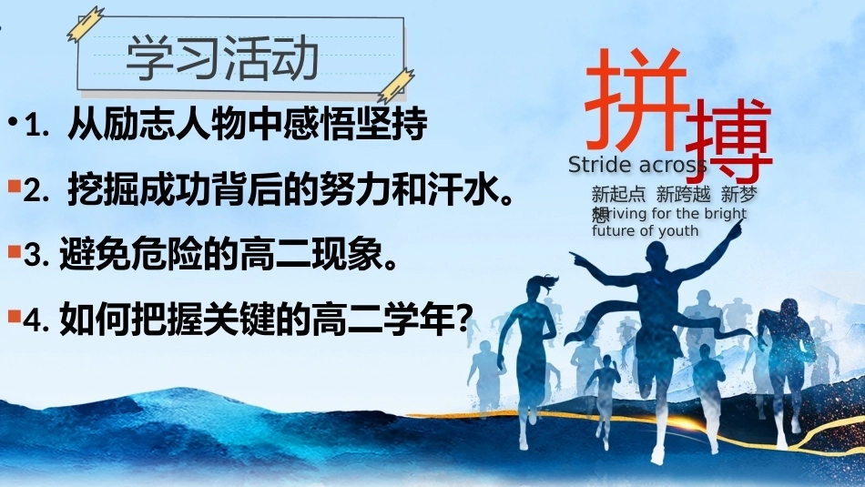 【高二】【励志教育】主题班会——为梦想不止步_第2页